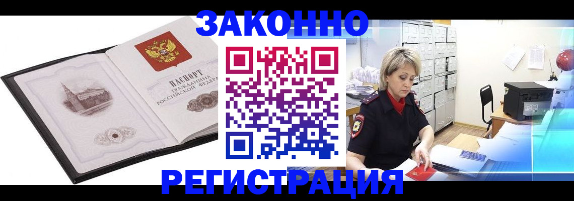 прописка в Лыткарино