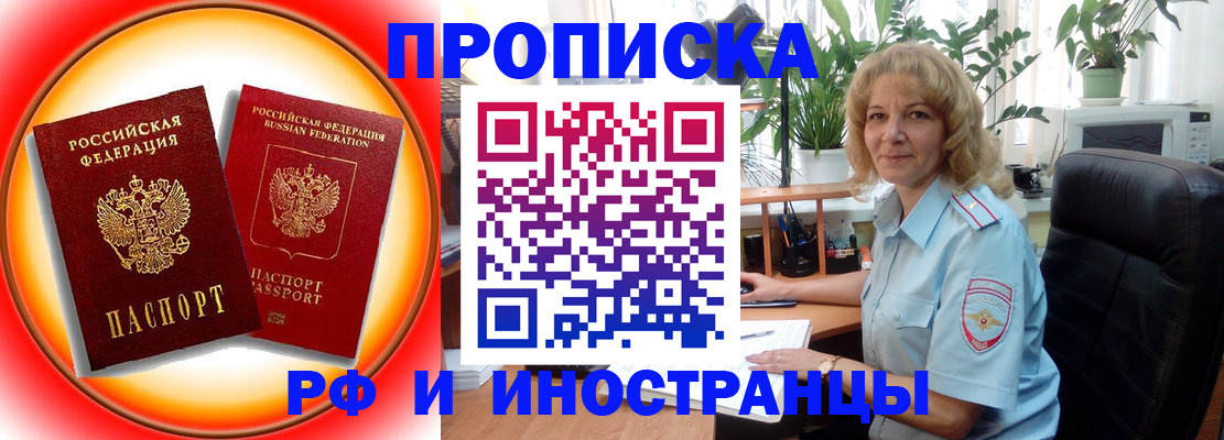прописка законно в Лыткарино